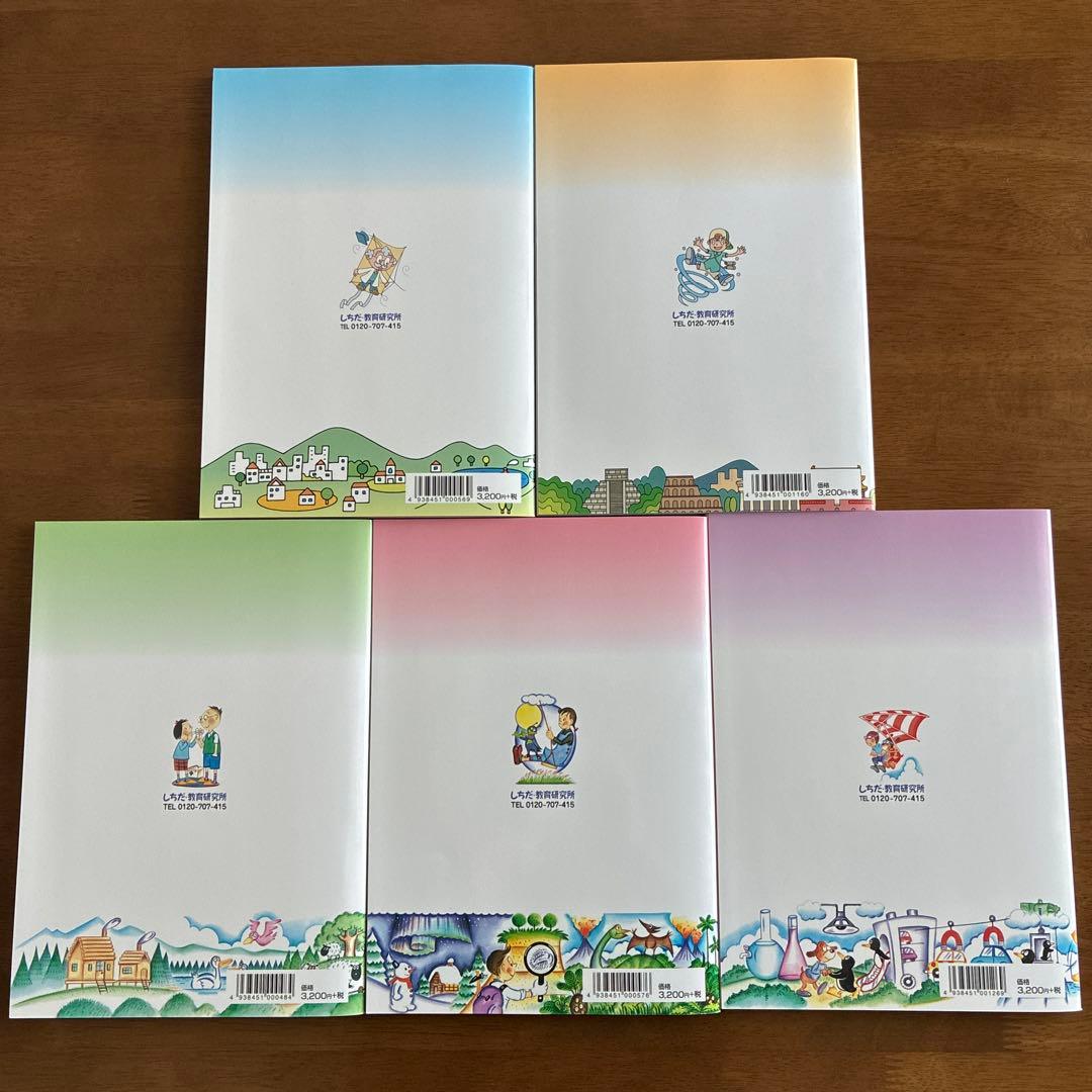 七田式　社会科ソング　理科ソング　5冊セットCD付き