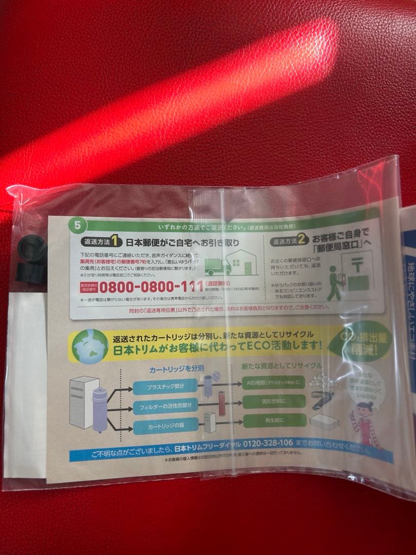 日本トリム　マイクロカーボン　CM2α カートリッジ