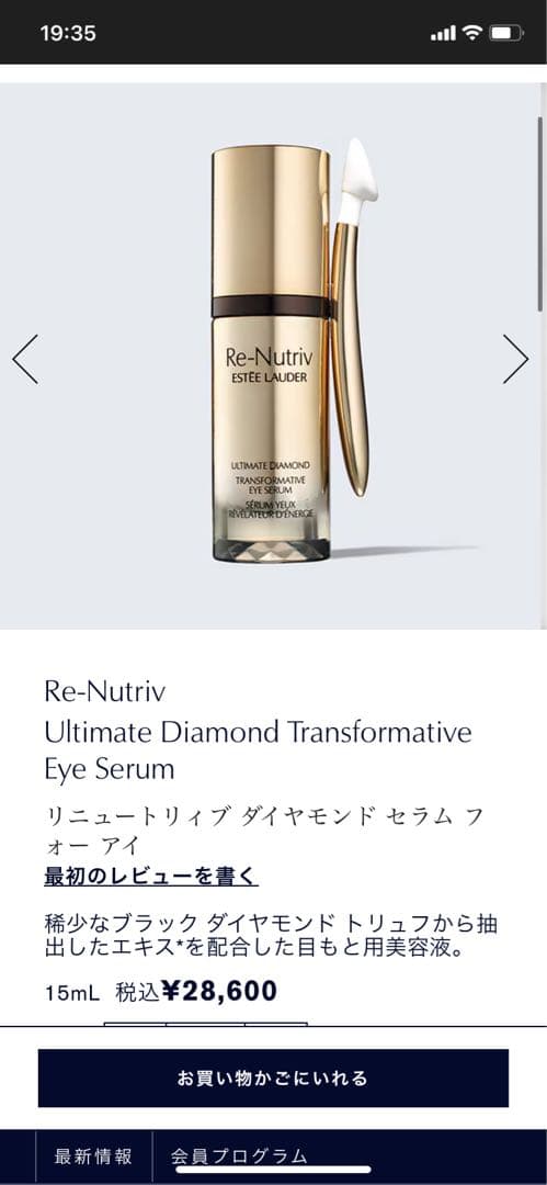 エスティローダー　ダイヤモンド アイセラム 15ml 美品
