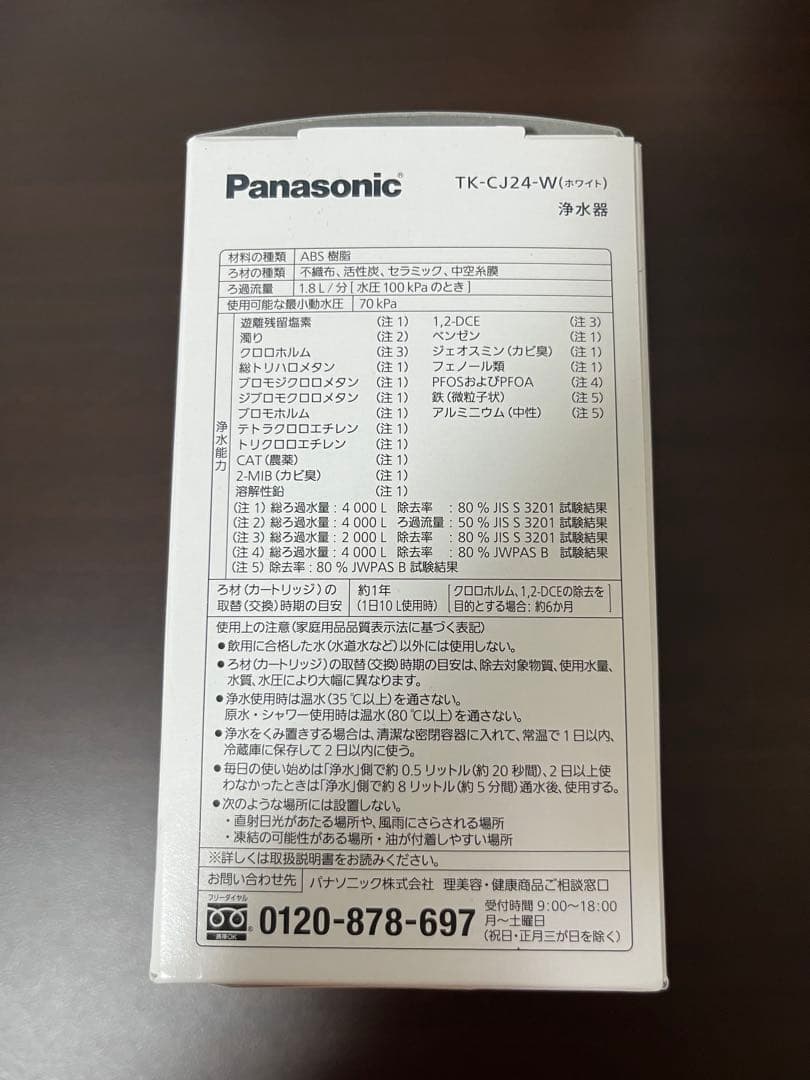 【未使用】パナソニック 浄水器 TK-CJ24-W [ホワイト]