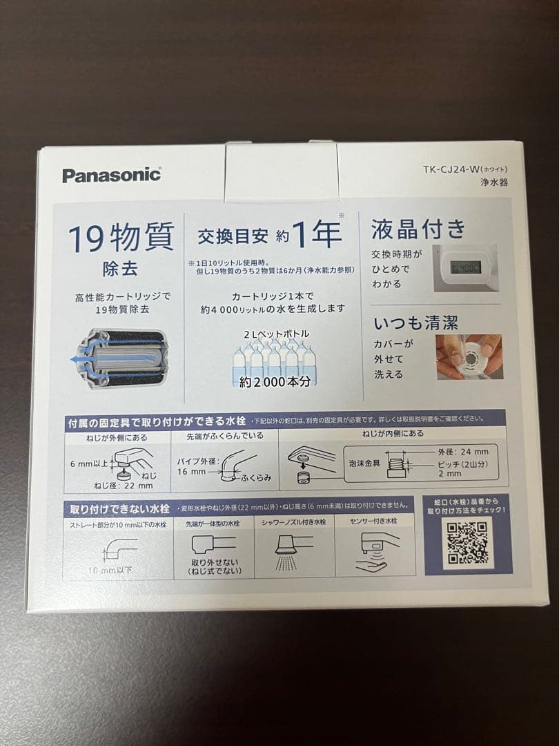 【未使用】パナソニック 浄水器 TK-CJ24-W [ホワイト]