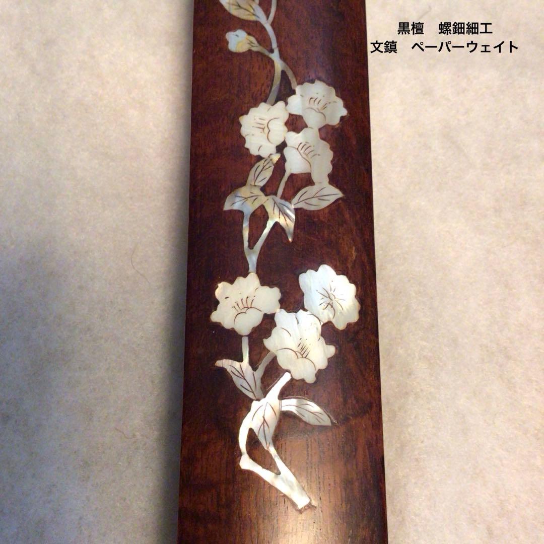 [未使用品]工芸品　文鎮　書文鎮　螺鈿細工　ペーパーウェイト　黒檀　ビンテージ品