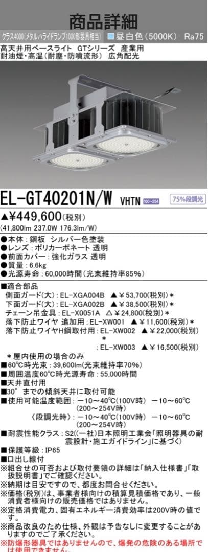 LED照明器具 高天井用