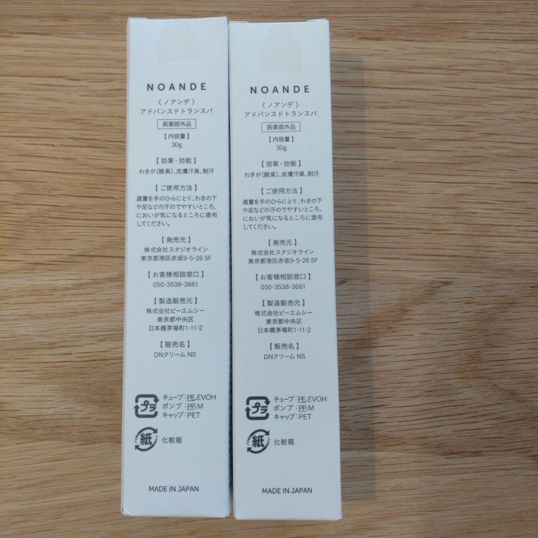 こあら商品NOANDE アドバンスド トランスパ30g×2本セット