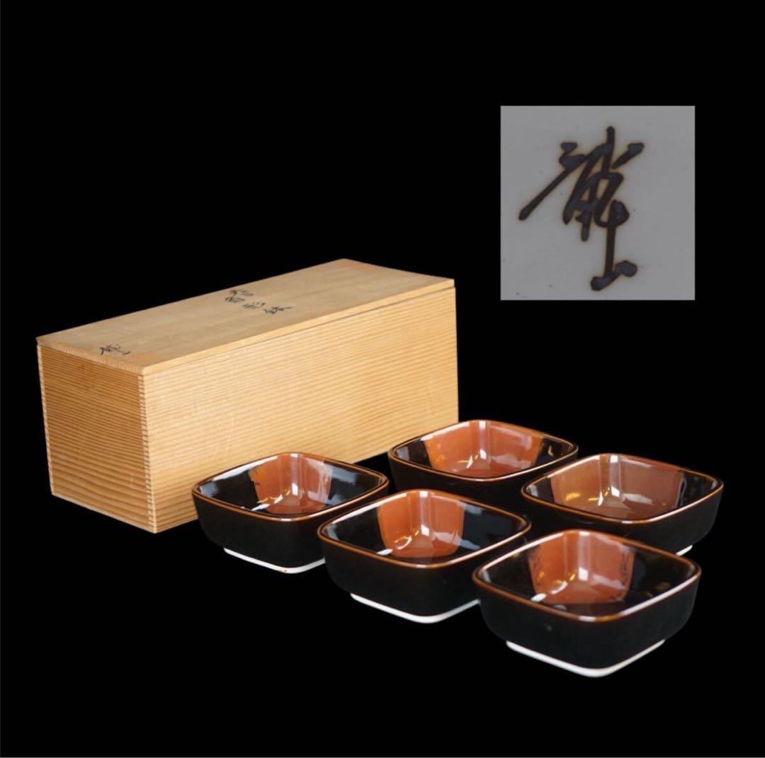 文化勲章作家 青木龍山 天目角形鉢 向付 5客 共箱 佐賀県出身 懐石料理道具