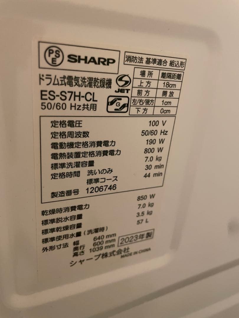 美品【SHARP】 2023年製 ドラム式洗濯乾燥機 ES-S7H-CH