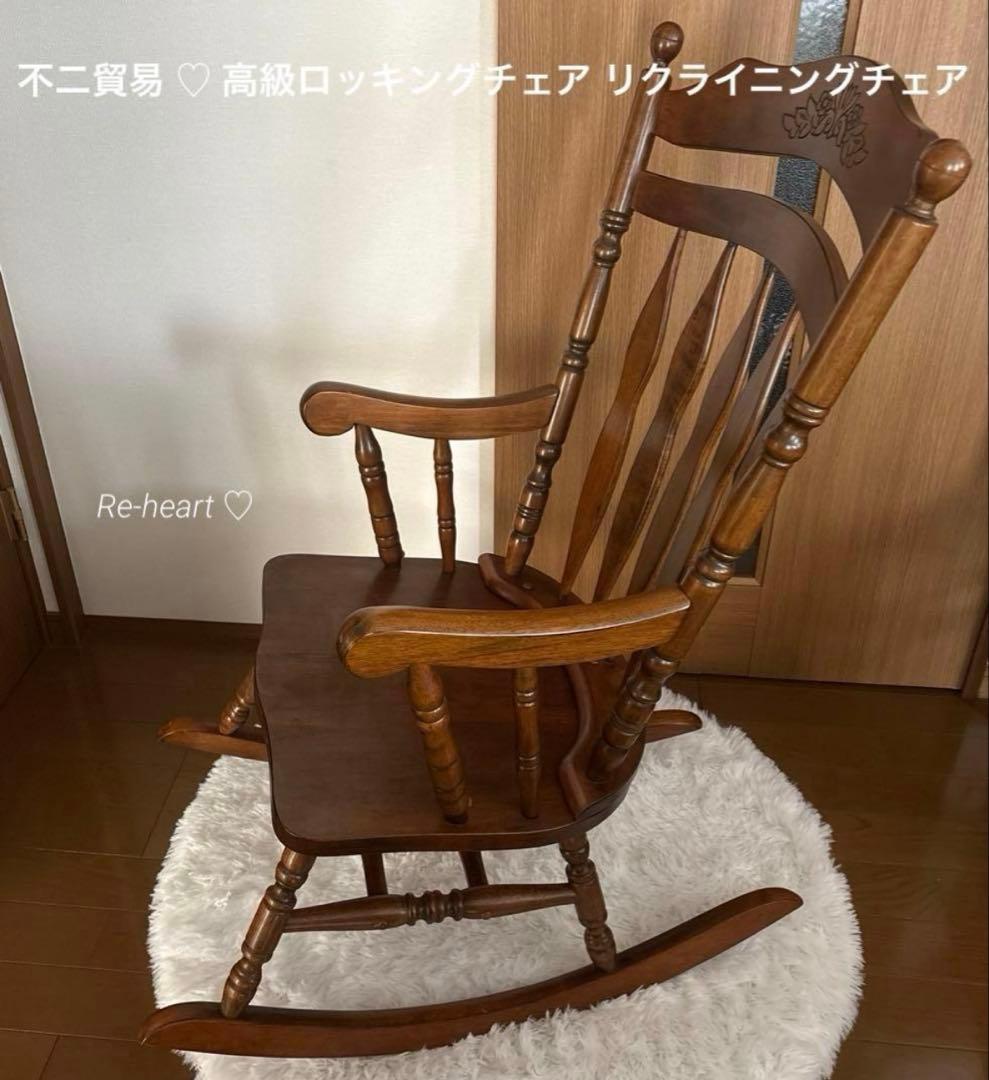 ♥️期間限定値下げ価格！不二貿易 ♡ 高級ロッキングチェア リクライニングチェア