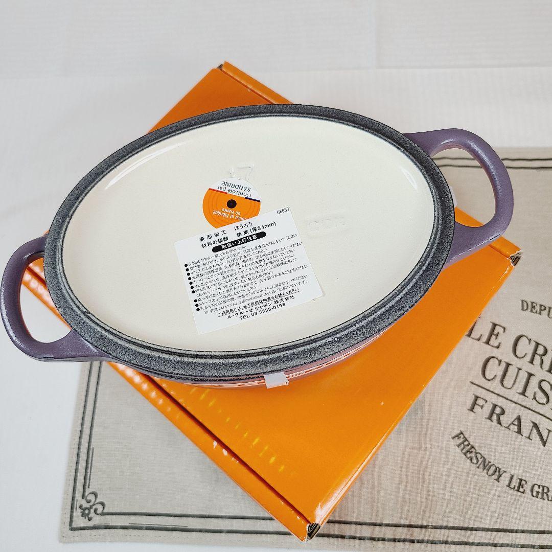 【最終お値下げ】【訳あり】ルクルーゼ ココットオーバル 17cm アメジスト