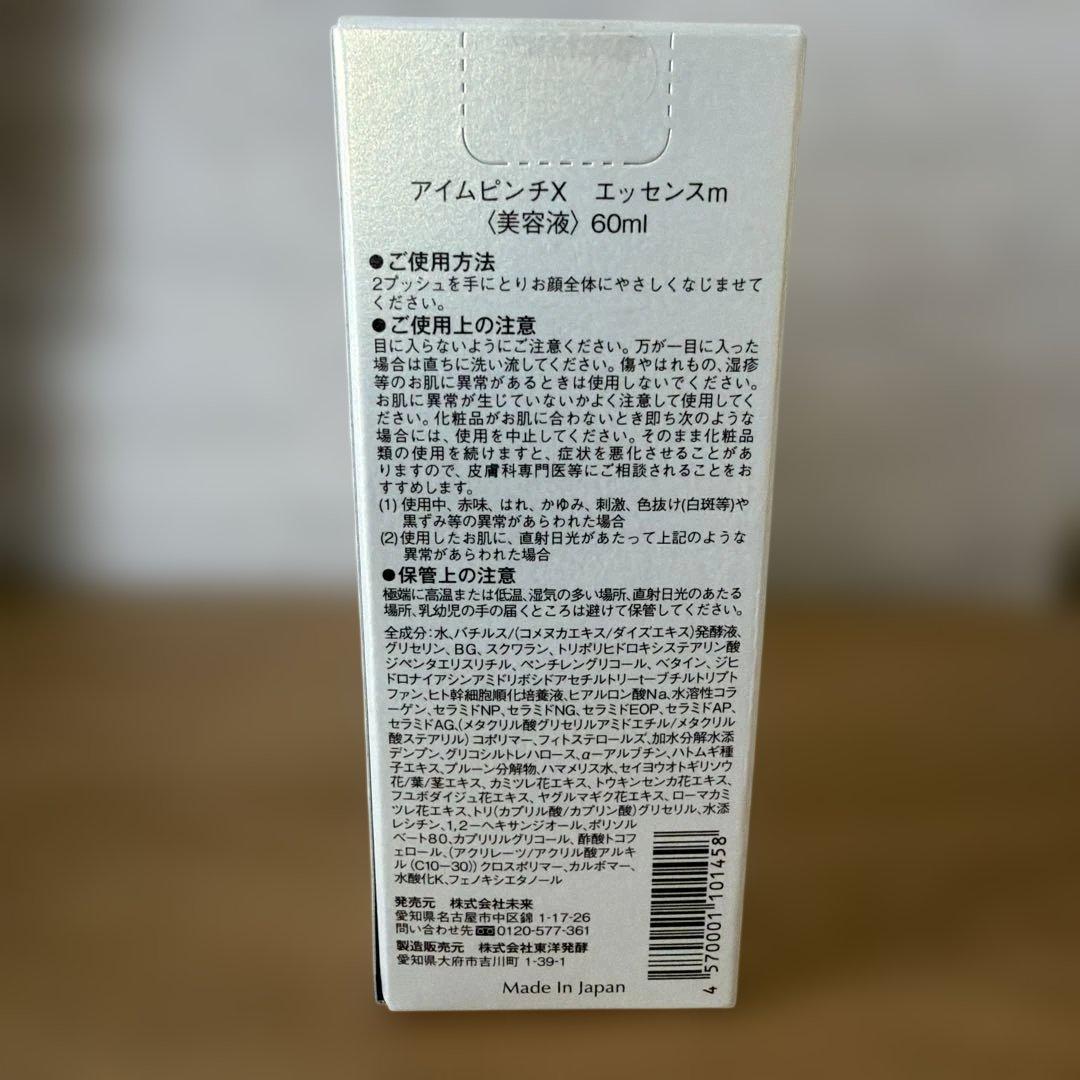 本日発送可I'm PINCH X エッセンスm 60ml