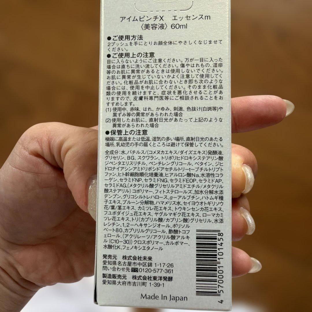 本日発送可I'm PINCH X エッセンスm 60ml