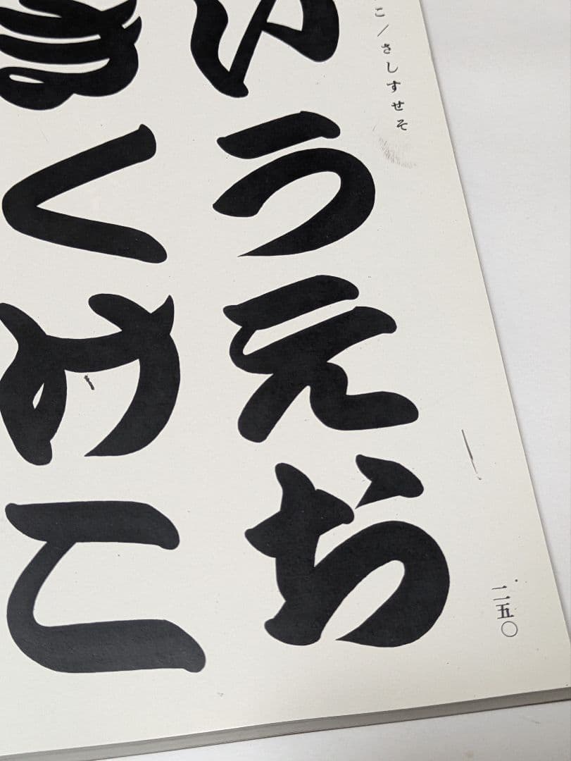 寄席文字字典 復刻版 普及版