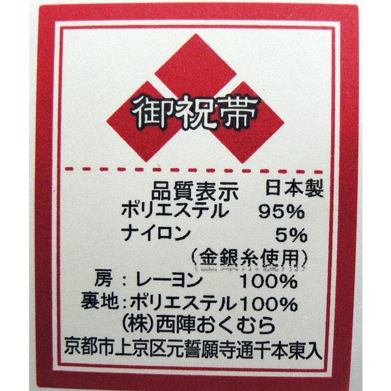 七五三、3歳用、Ｓサイズ祝帯ハコセコセット。16、若草色に梅柄。