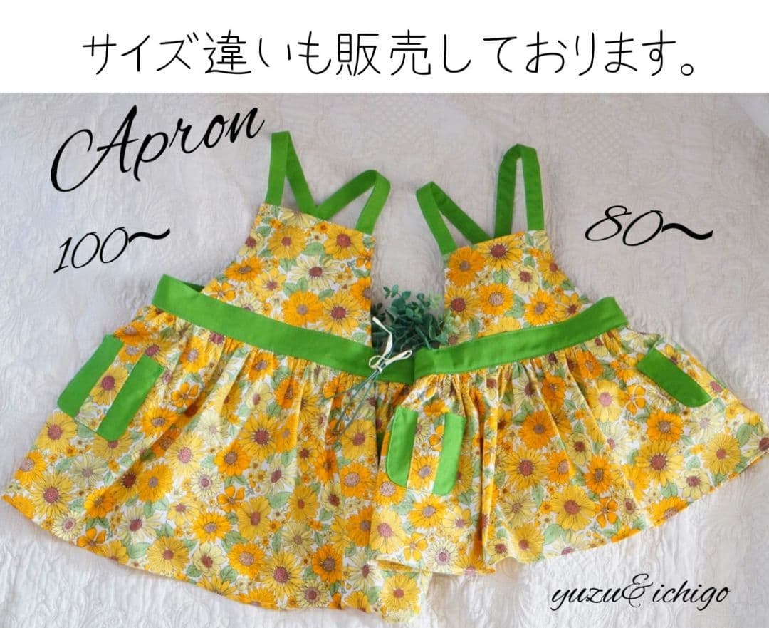 女の子　エプロン　ひまわり　80㎝　90㎝ 100㎝