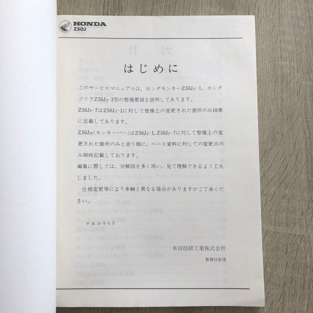ホンダ モンキー•ゴリラ Z50J/Z50R サービスマニュアル