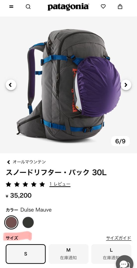 patagonia バックパック 30L ヘルメットホルダー付き（モンベル）