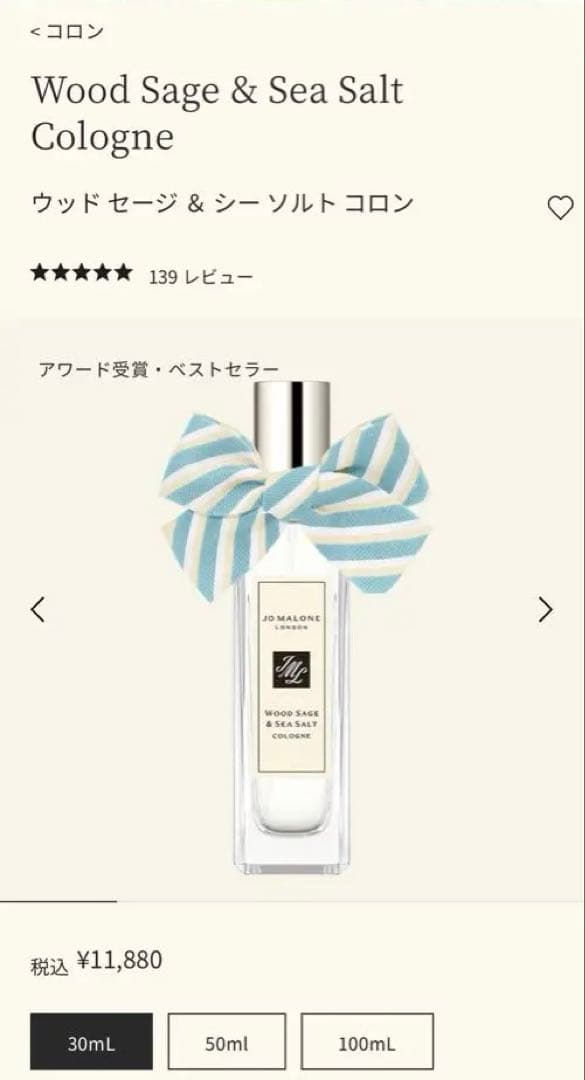 JO MALONE LONDON* ウッド セージ ＆ シー ソルト