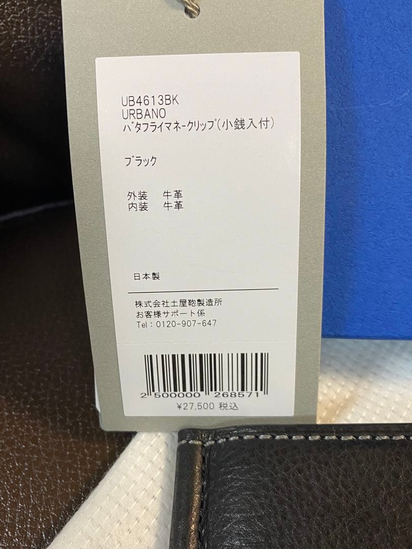 188【新品】土屋鞄 ウルバーノ バタフライマネークリップ（小銭入れ付き）