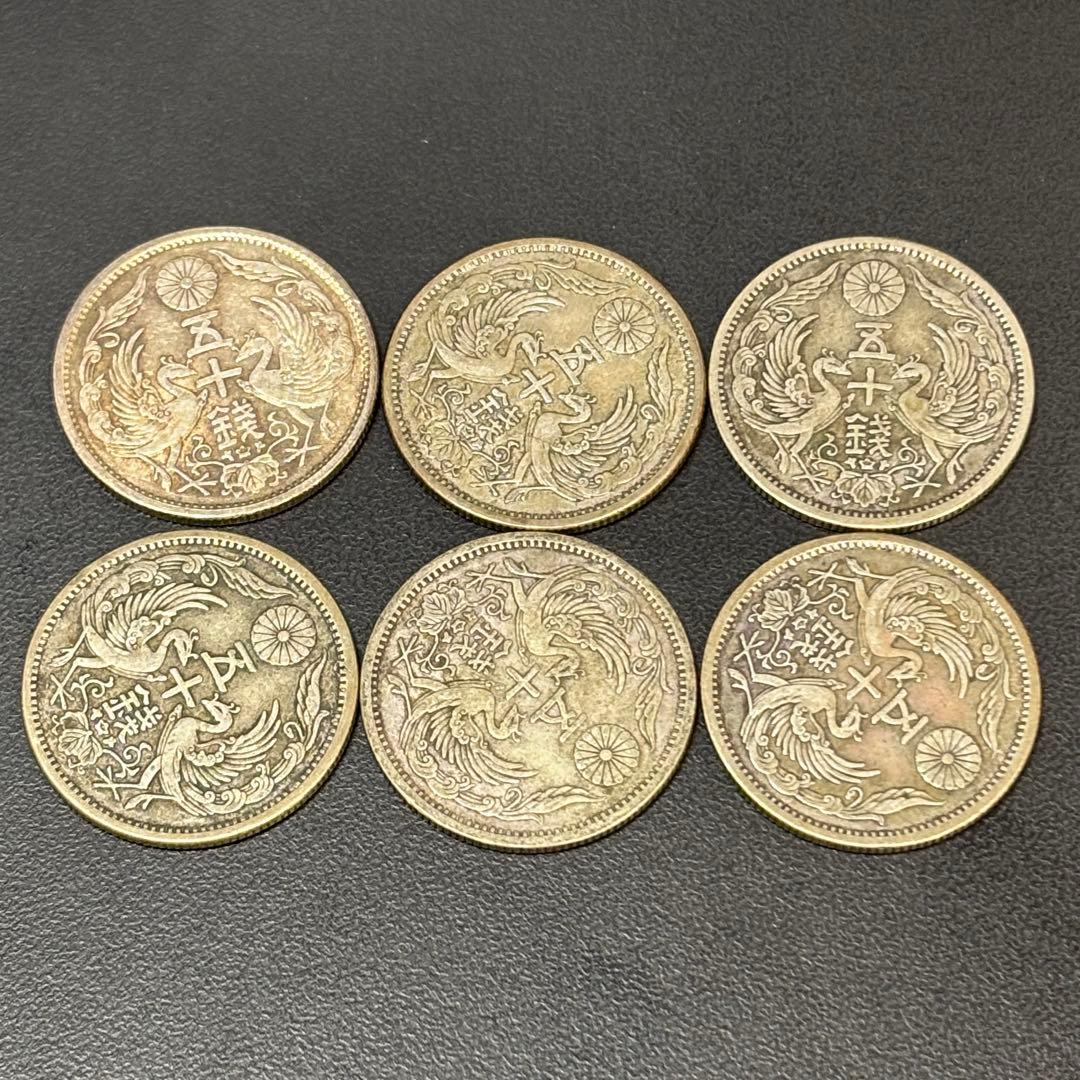 小型50銭銀貨 / 鳳凰50銭銀貨 / 小丸 6枚 ③