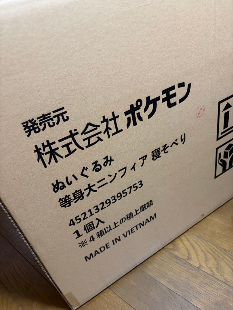 未開封 ポケモンセンターオリジナル　ぬいぐるみ　等身大　ニンフィア 寝そべり