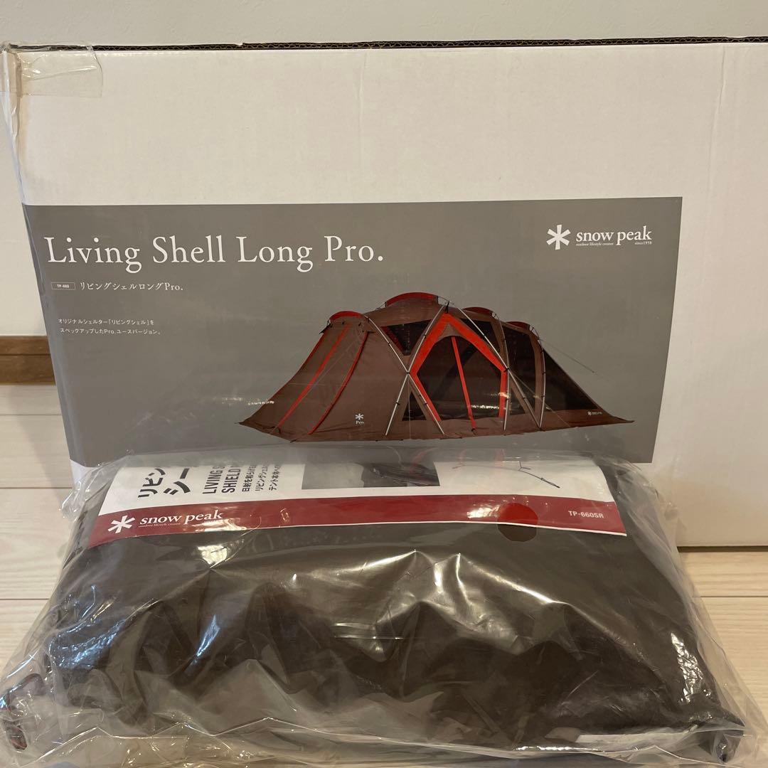 スノーピーク　リビングシェルpro