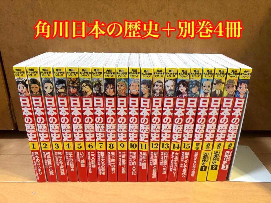 角川日本の歴史 全15巻 + 別巻4冊