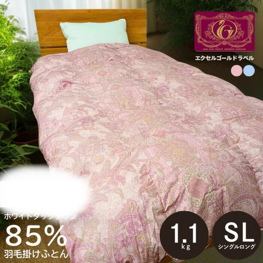 モリリン　羽毛掛け布団　シングル　ピンク