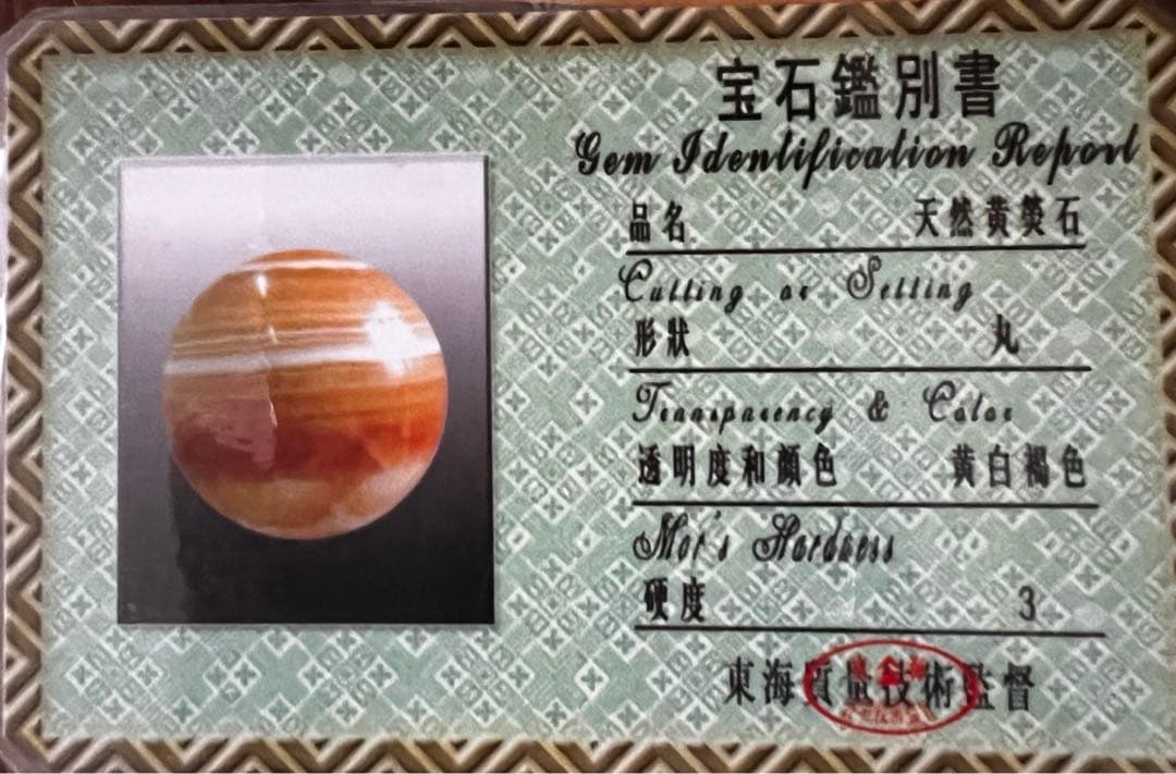 開運 天然石 大宝珠 黄螢石 アラゴナイト 3.2㎏ 鑑定書 箱 台座付き