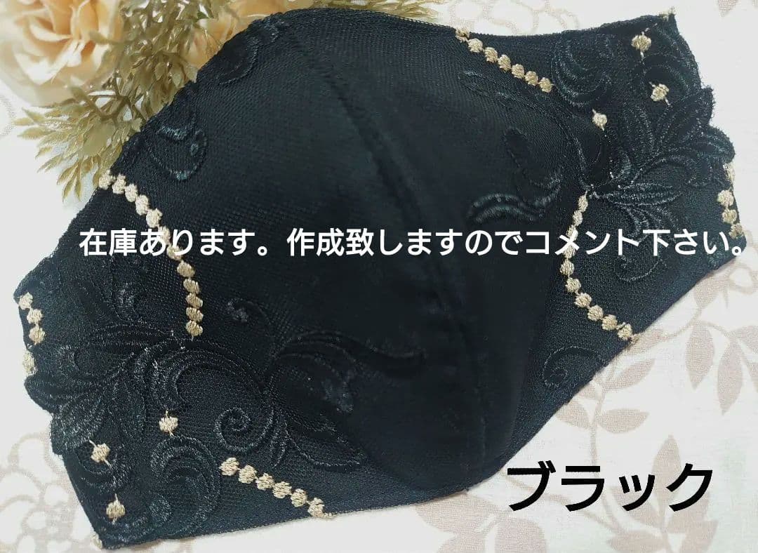 Ｎｏ．2239 ラメ入りブラック花柄チュールレース♡ハンドメイドマスク