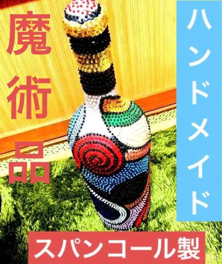 あらゆる恋愛を叶えるスパンコール製ハンドメイド・ボトル☆魔術品☆