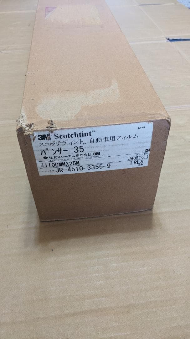 ★日差し軽減 プライバシー保護 フィルム施工 3M オートフィルム パンサー35