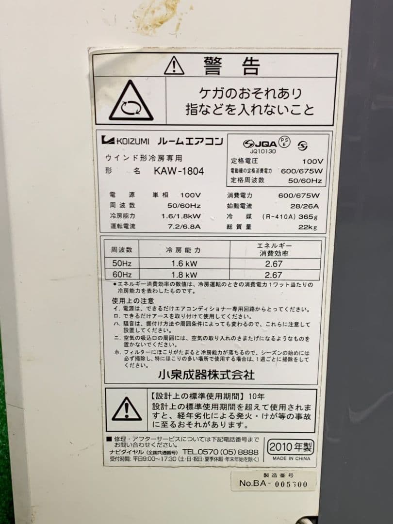 KOIZUMIコイズミルームエアコンホワイトKAW-1804 2010年製