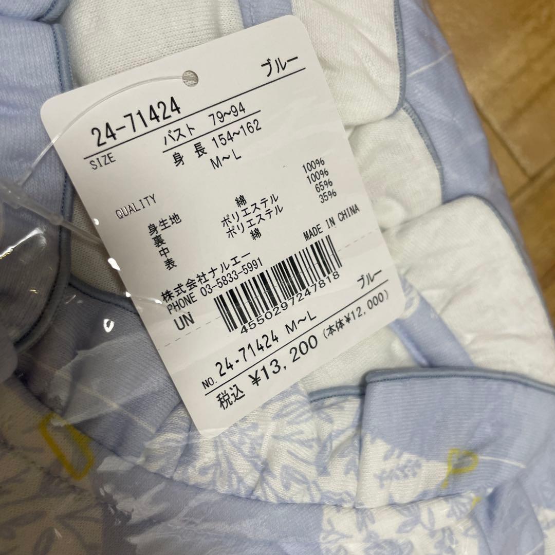 ナルエー　裏綿接結(綿入り)厚手ホーリービジューフリルパジャマM～L