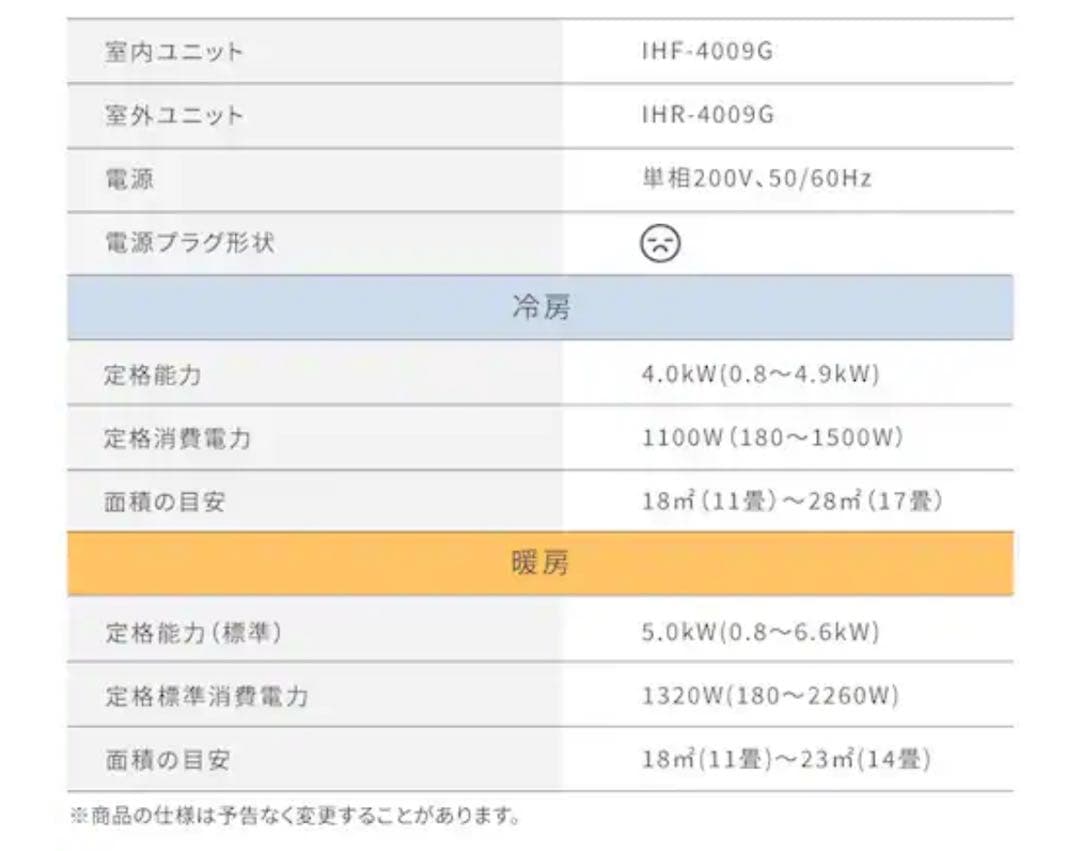 エアコン 14畳 2025年製　節電4.0kw 200V対応 IHF-4009G