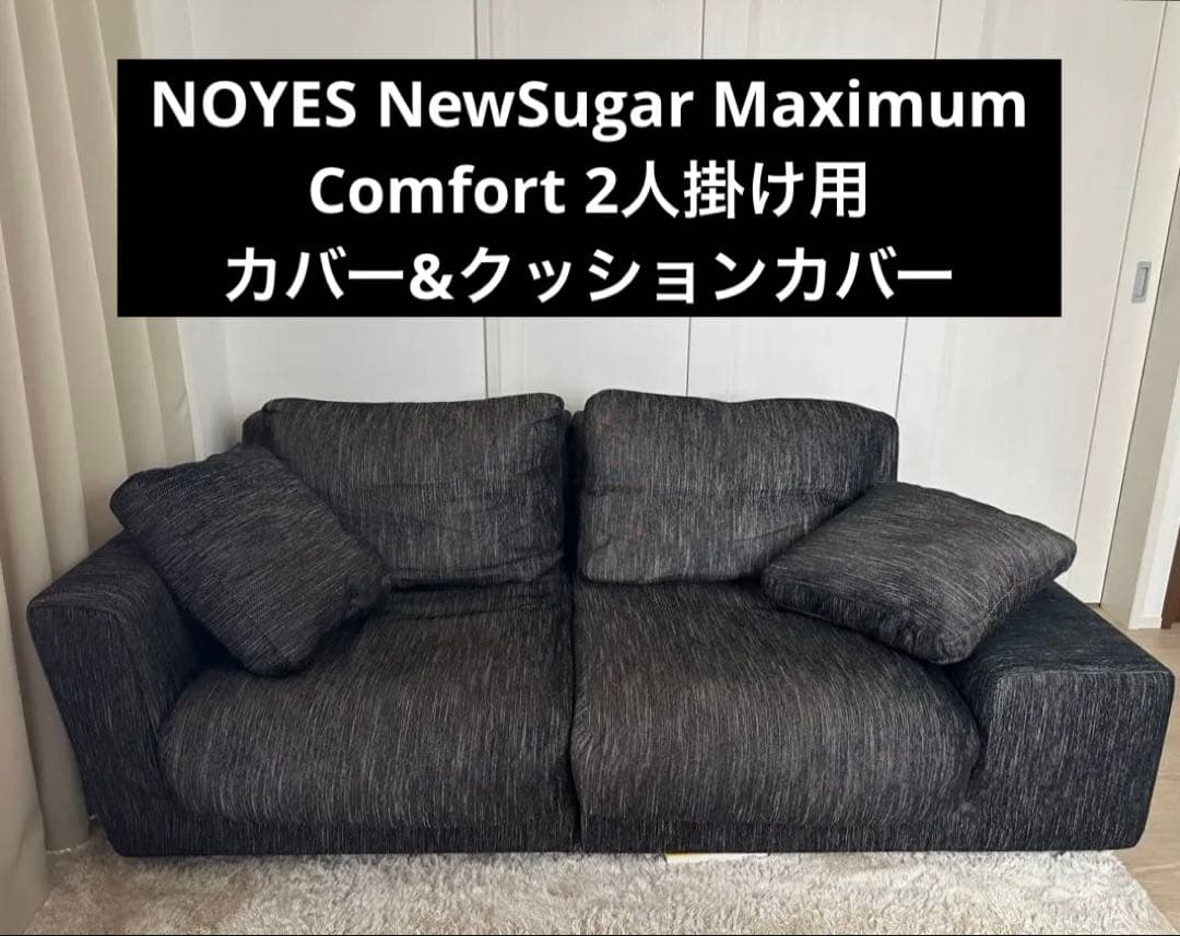 ★NOYES 廃版生地NewSugar Maximum Comfort用カバー