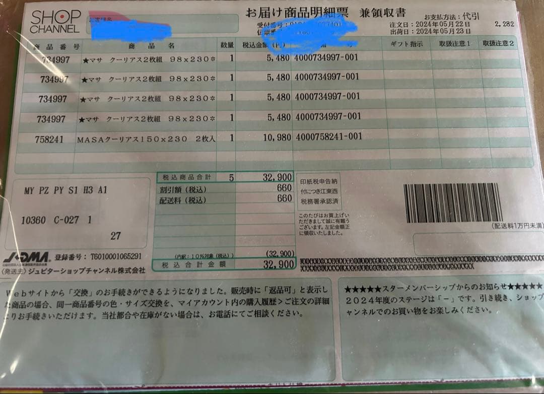 MASA クーリアス 150x230cm 98×230cm ×4セット