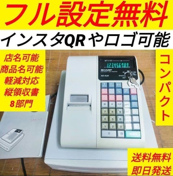 シャープレジスター　XE-A20　店名設定無料ロゴ可能機種　673838