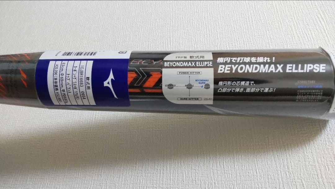 新品　MIZUNO ビヨンドマックス