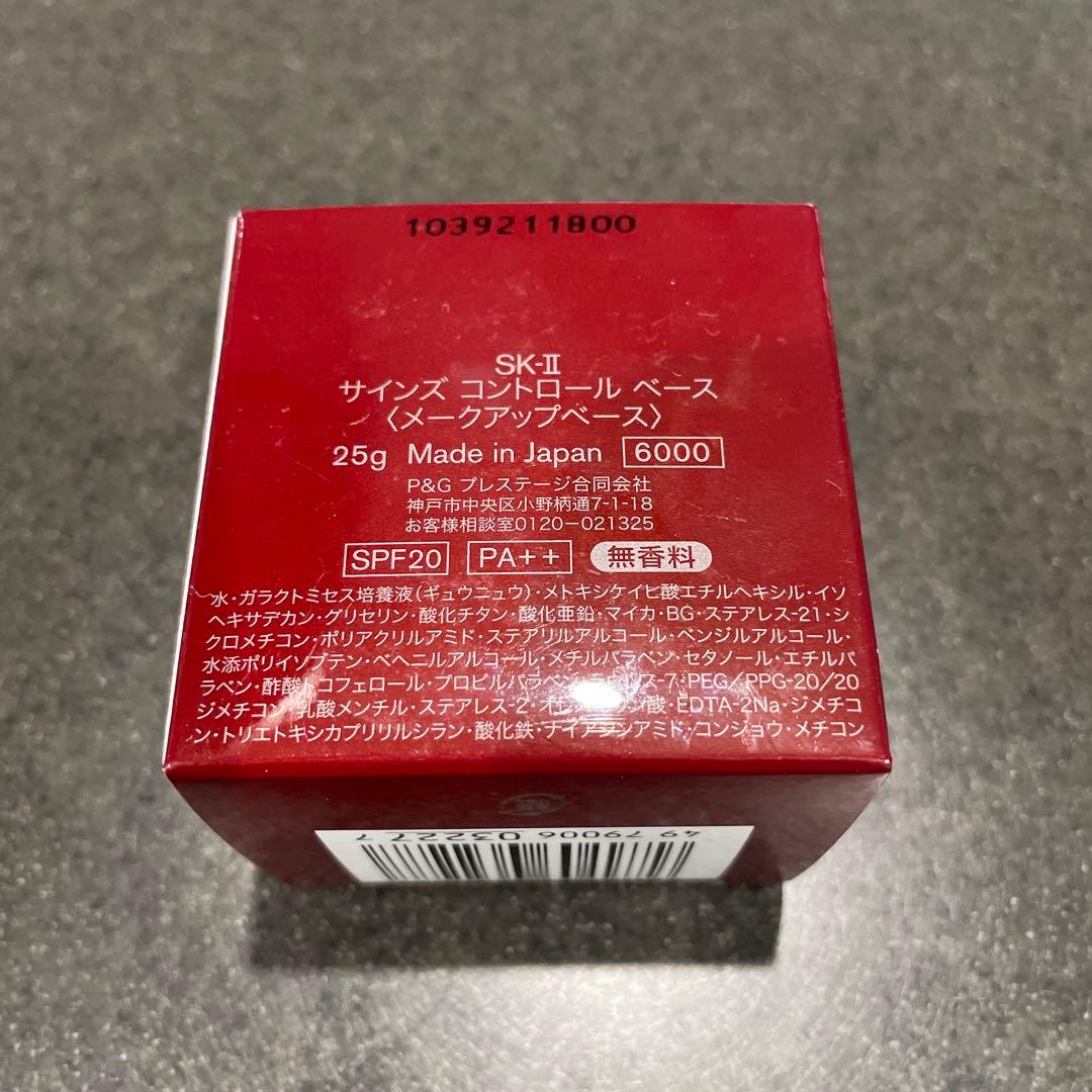 【新品未使用】SK-II サインズ コントロール ベース 25g