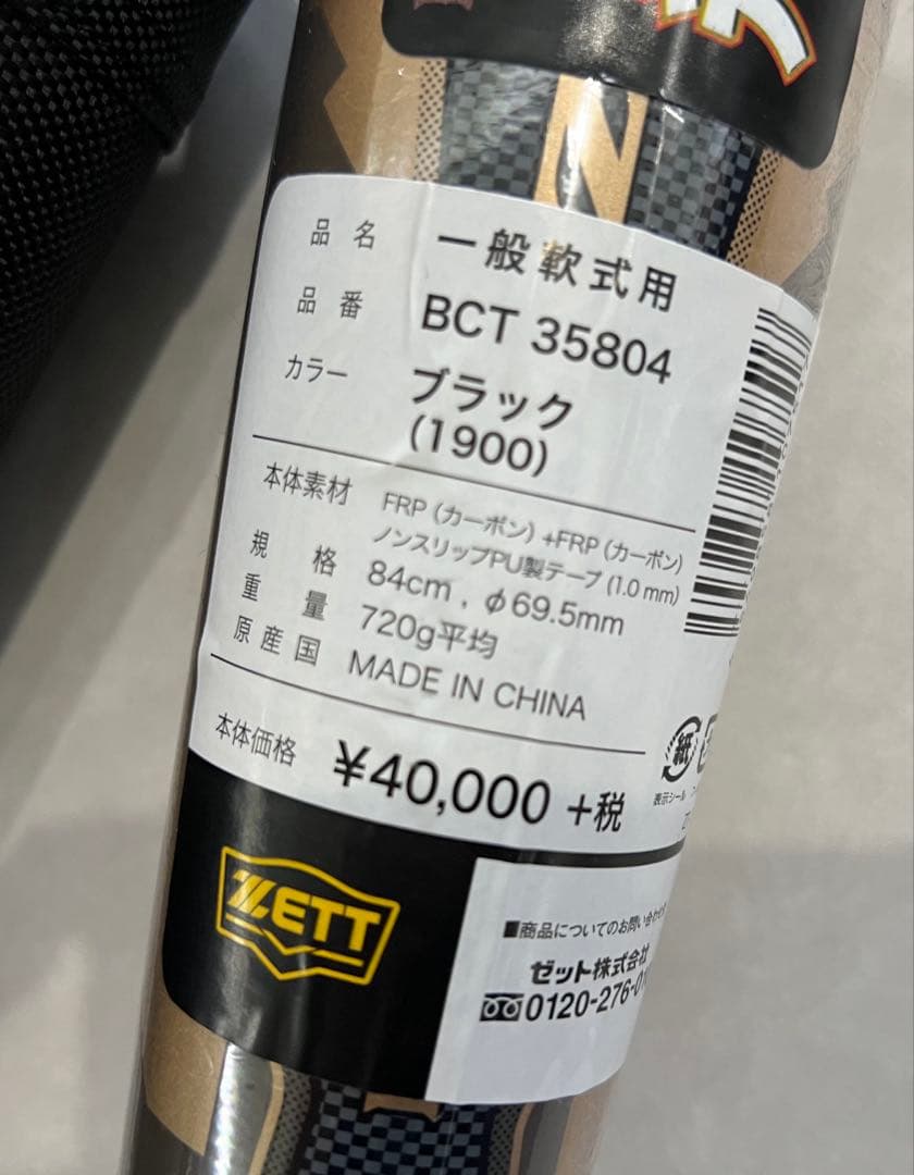 ZETT ゼット ブラックキャノンBLACK CANNON ZII 軟式バット