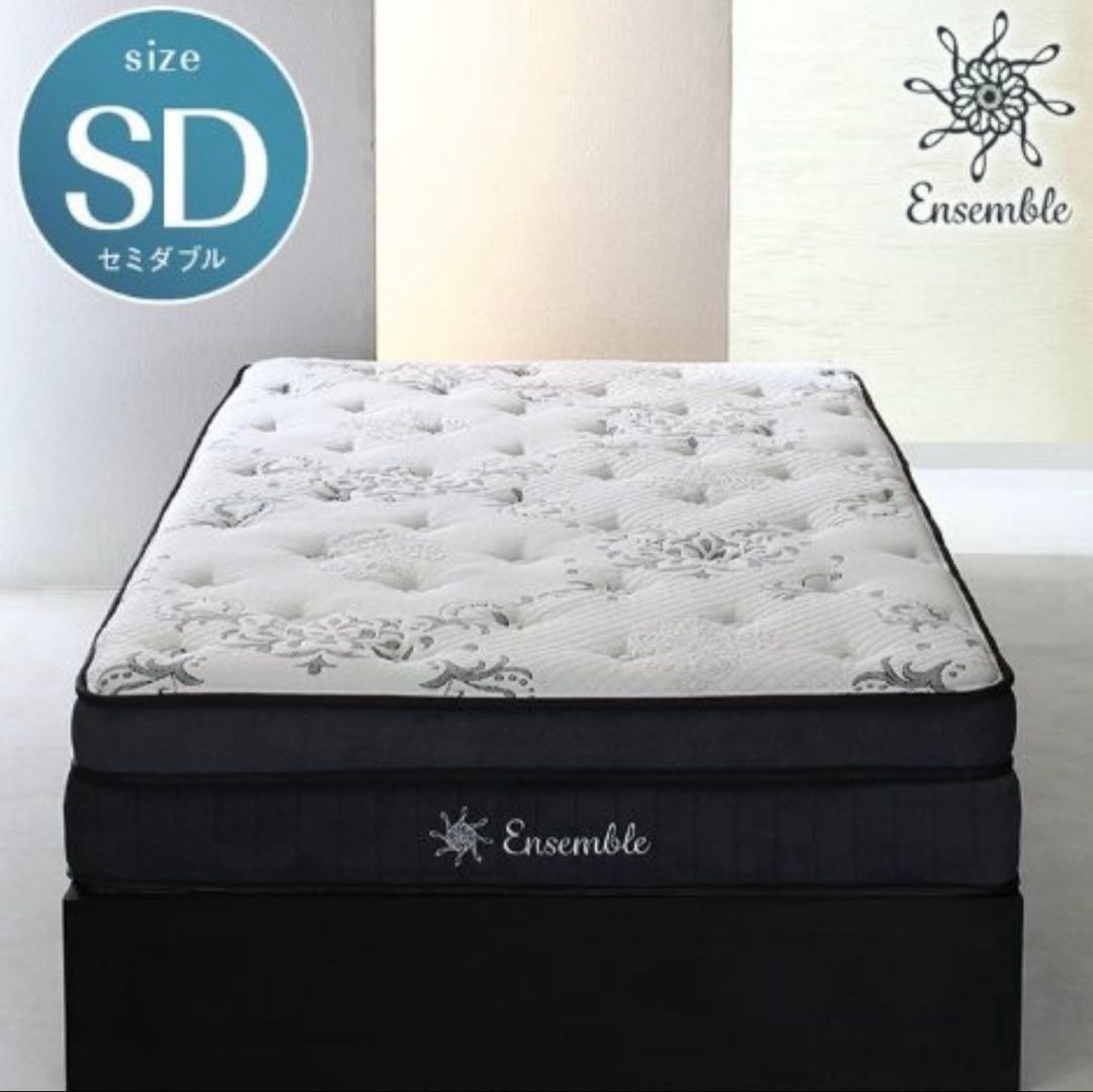 マットレスのみ 2層式 マットレス Ensemble アンサンブル セミダブル