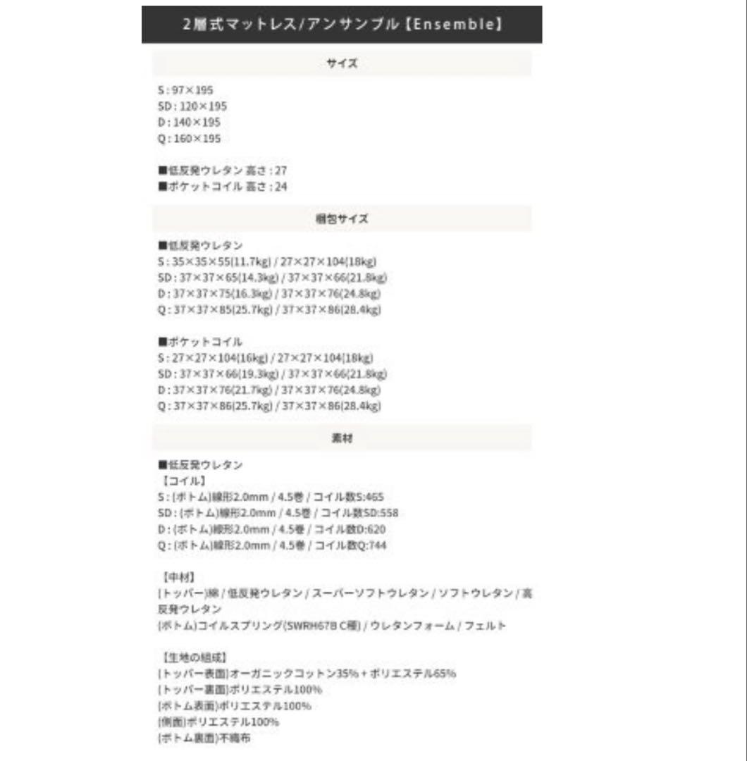 マットレスのみ 2層式 マットレス Ensemble アンサンブル セミダブル
