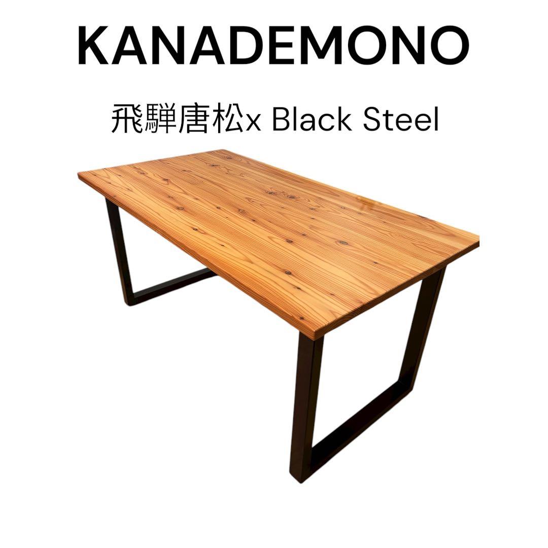 knt　KANADEMONO 飛騨唐松x Black Steel -