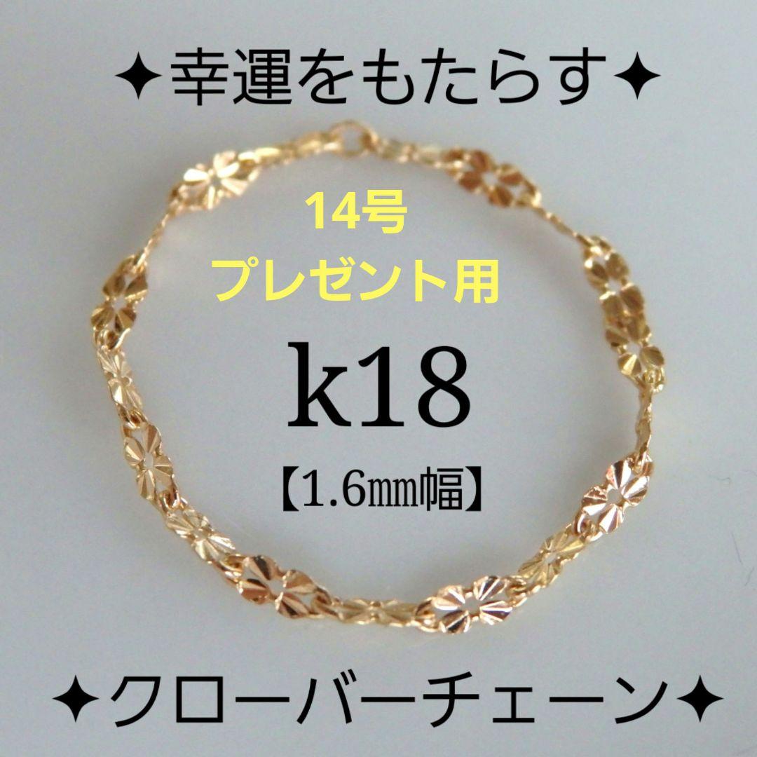Yuta　k18リング　チェーンリング　クローバーチェーン　四つ葉