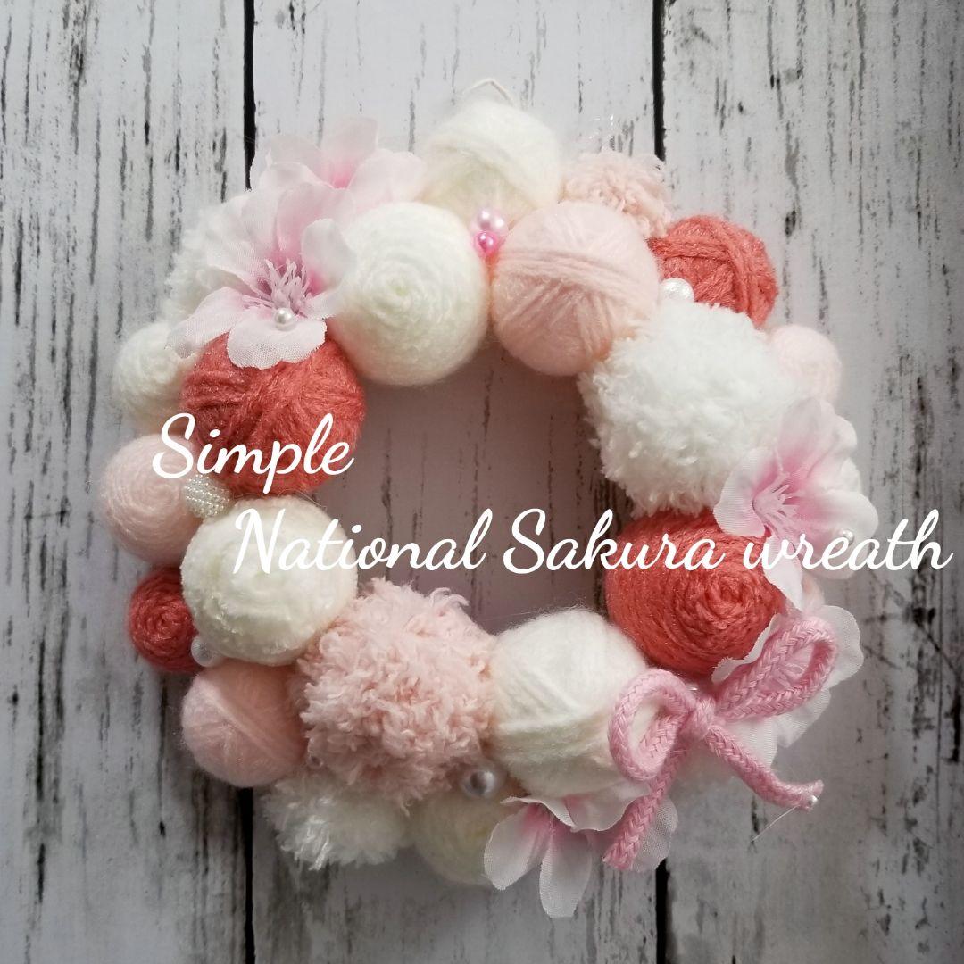 ウエルカムリース ハンドメイド　ひな祭り 桜　インテリア　毛糸玉　春リース