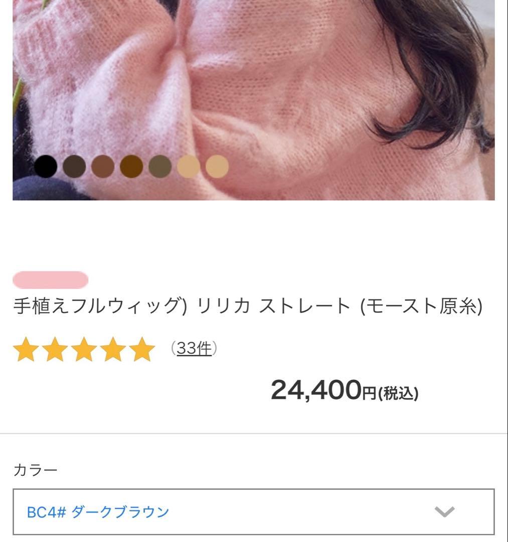 【ピンクエイジ】手植えウィッグリリカストレート