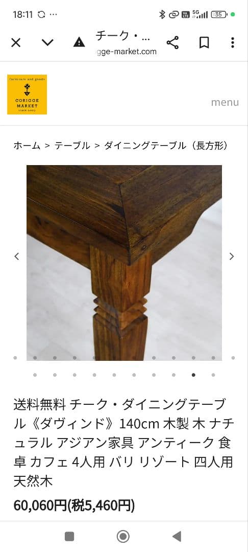 【3/2までの出品】カリッジマーケット☆チーク・ダイニングテーブル《ダヴィンド》