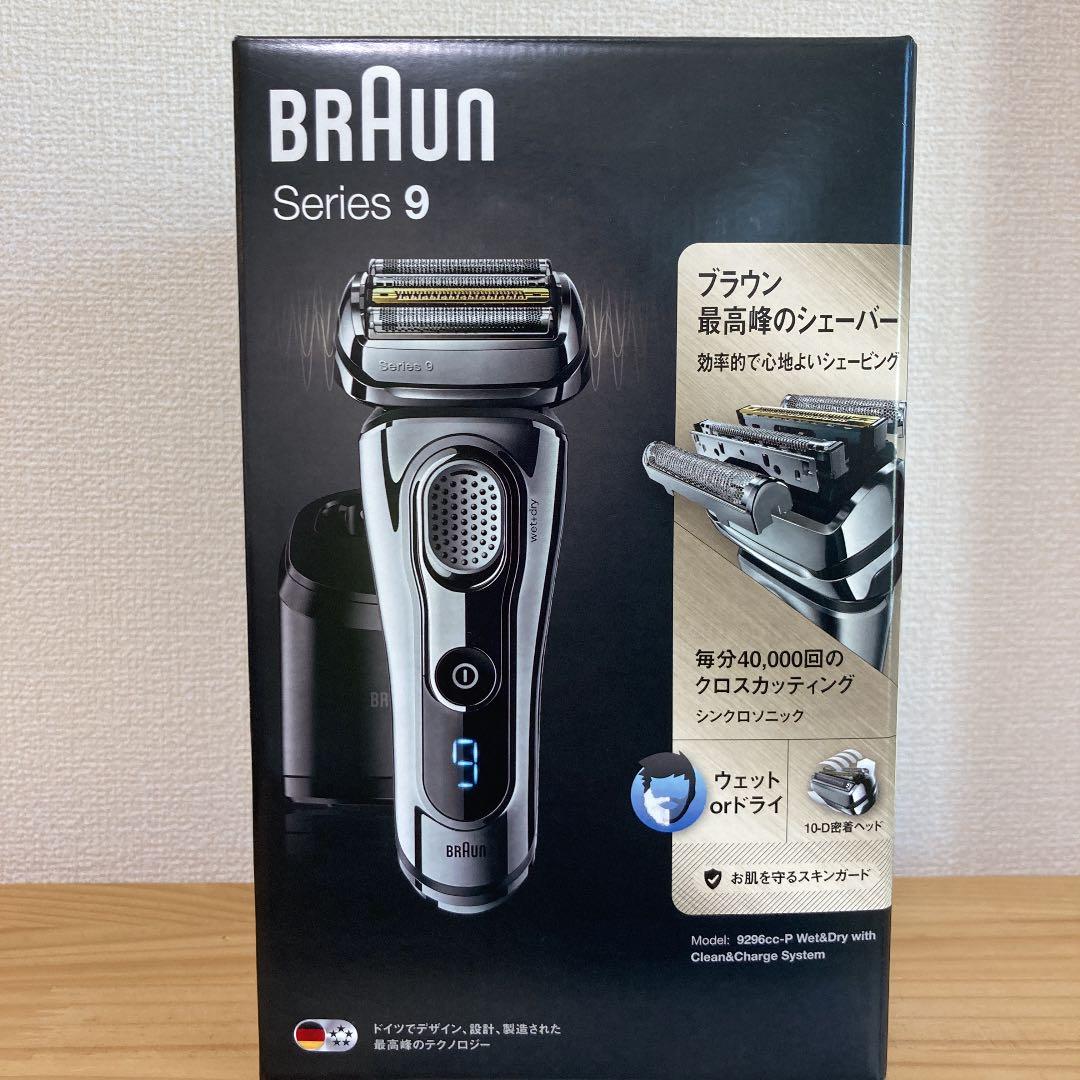 【新品未使用】BRAUN シリーズ9 9296CC-P 洗浄器付き
