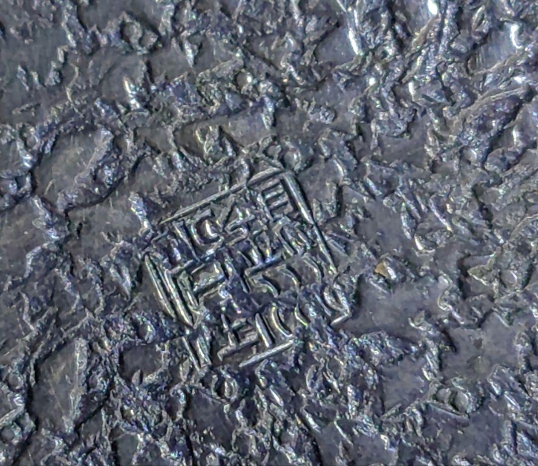 銀川堂　銀瓶　薬缶　ヤカン　燻銀 煎茶道具　いぶし銀　鎚目　湯沸