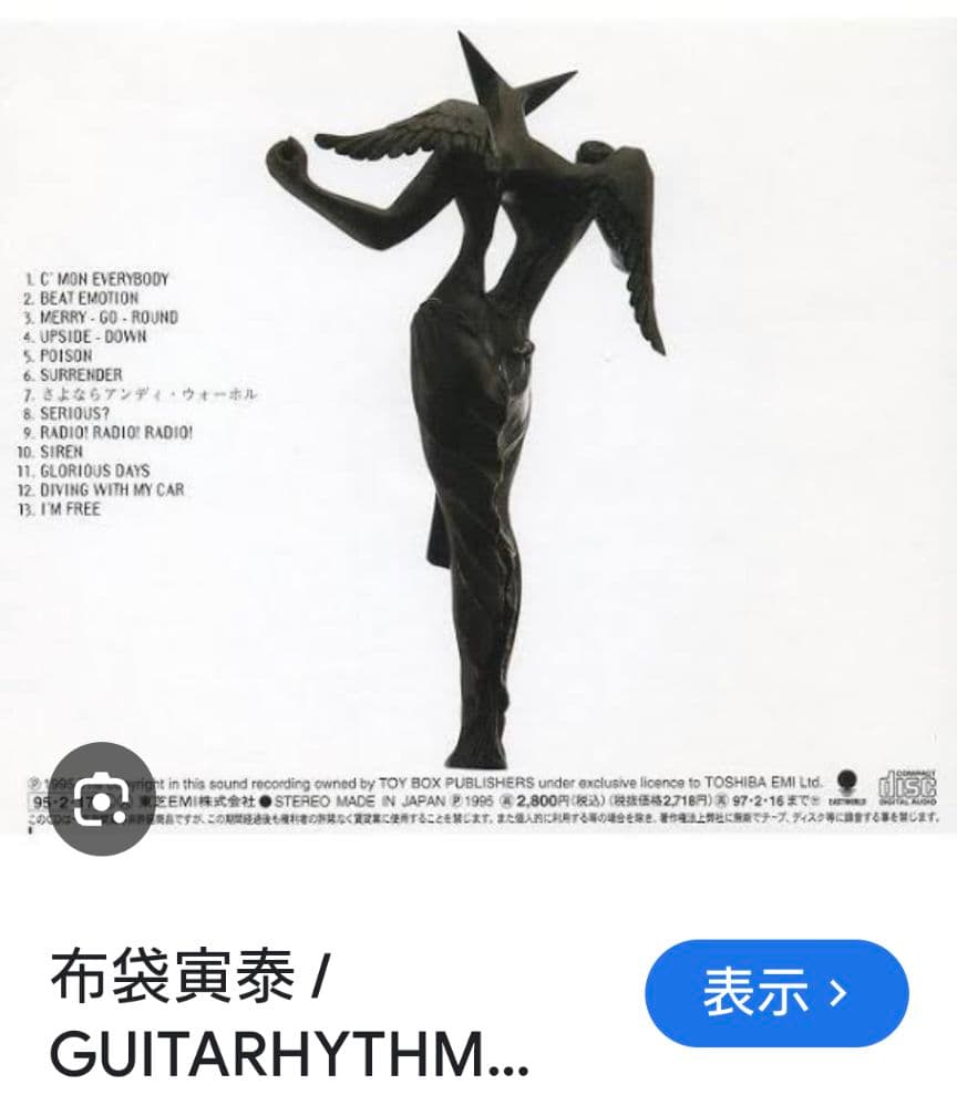 ダリ　超現実の天使　ブロンズ像 モダンアート　シリアルNo.有　布袋寅泰