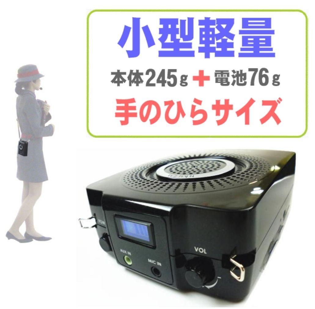 【★南豆無線電機 パワギガW パワギガ 超小型 ワイヤレスアンプ 拡声器★】